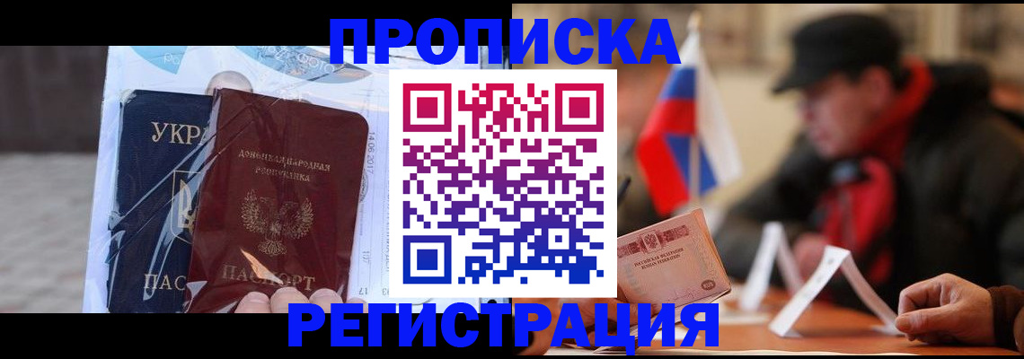временная регистрация законно в Шилке
