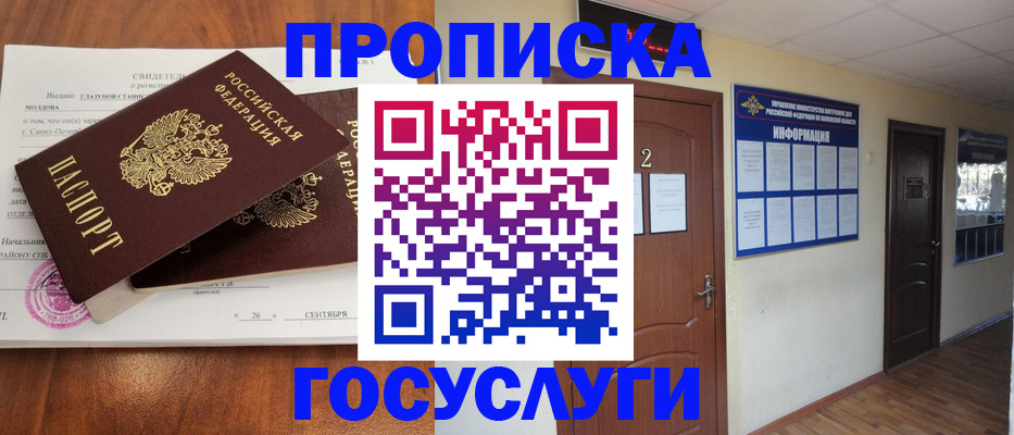 временная регистрация госуслуги в Шилке