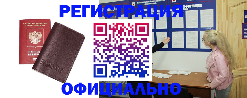 временная регистрация в квартире в Шилке