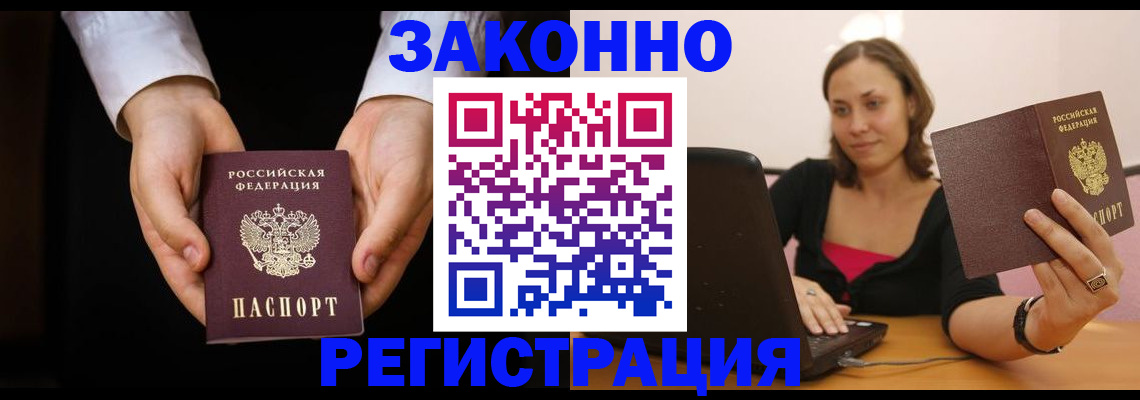 временная регистрация 2025 в Шилке