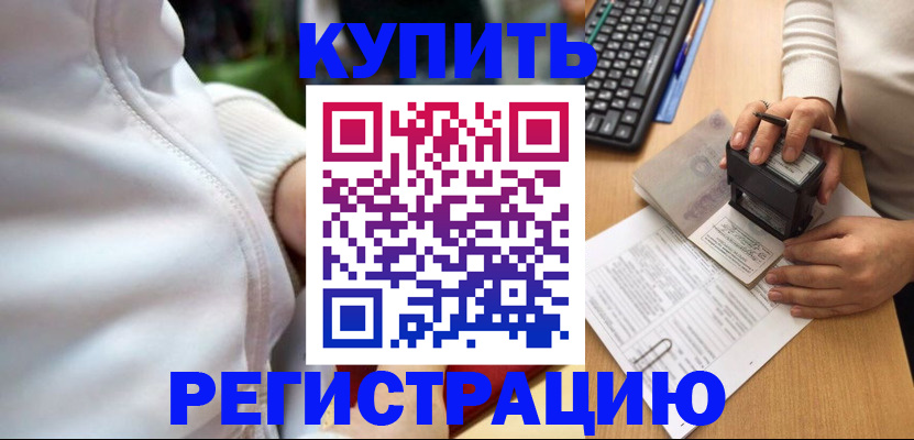 миграционный учет в Шилке