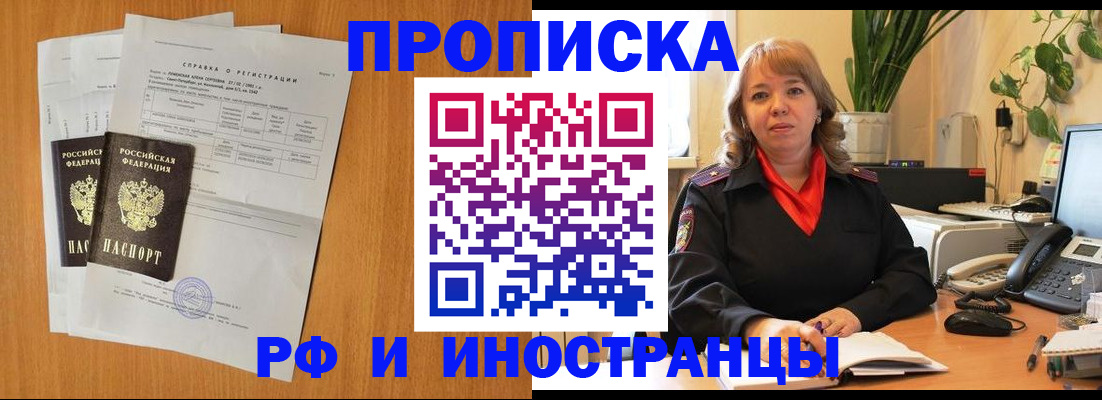 прописка поиск в Шилке