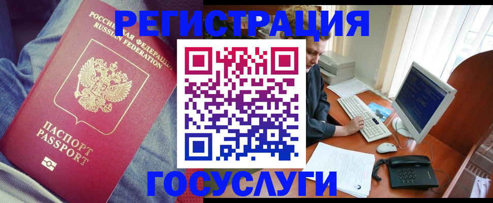 прописка для работы в Шилке