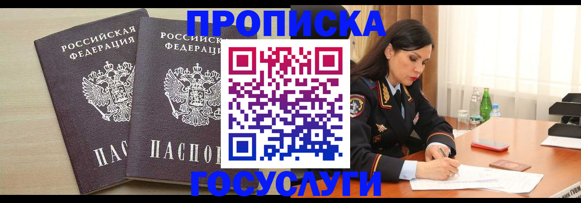 временная регистрация надежно в Шилке