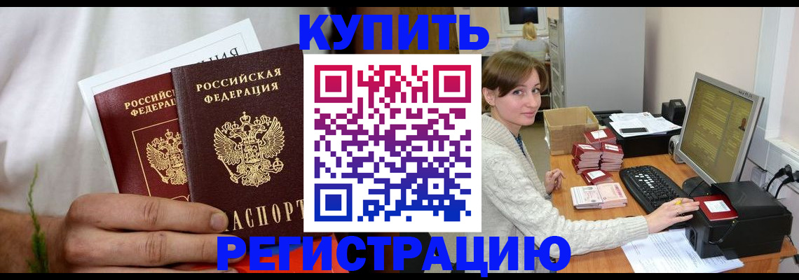 миграционный учет в Шилке
